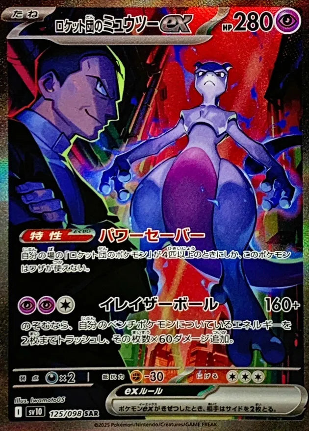 Pokémon SV10 (Scarlet & Violet — "Electric Breaker" / Japanese)