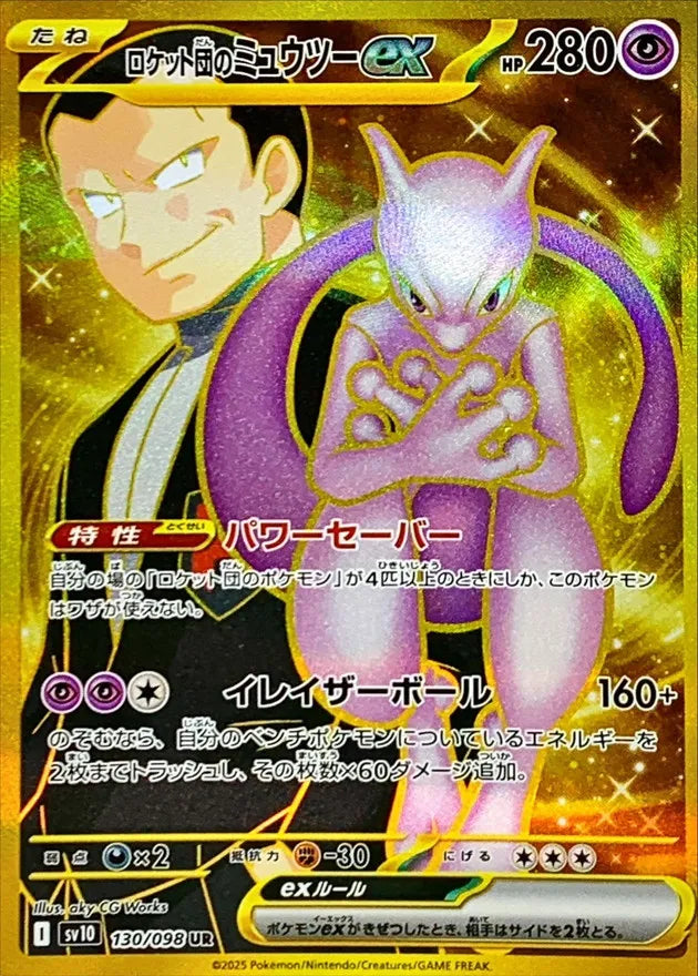 Pokémon SV10 (Scarlet & Violet — "Electric Breaker" / Japanese)