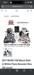 SV11B/SV11W Black Bolt & White Flare Booster Box (20 pack)